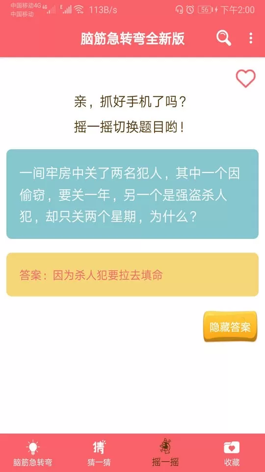 脑筋急转弯大全官网正版下载