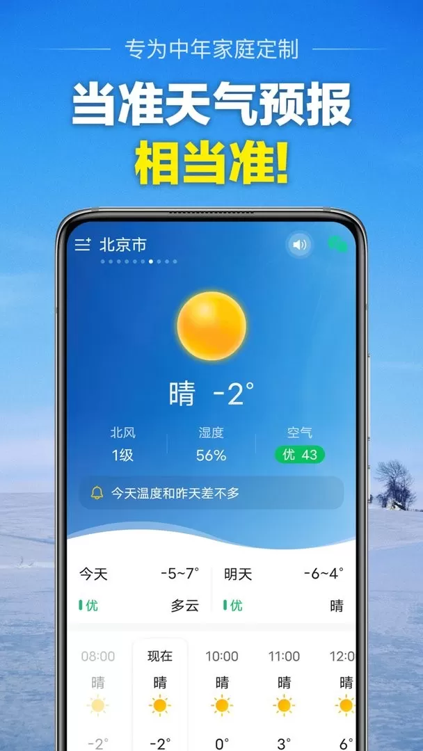 当准天气app最新版