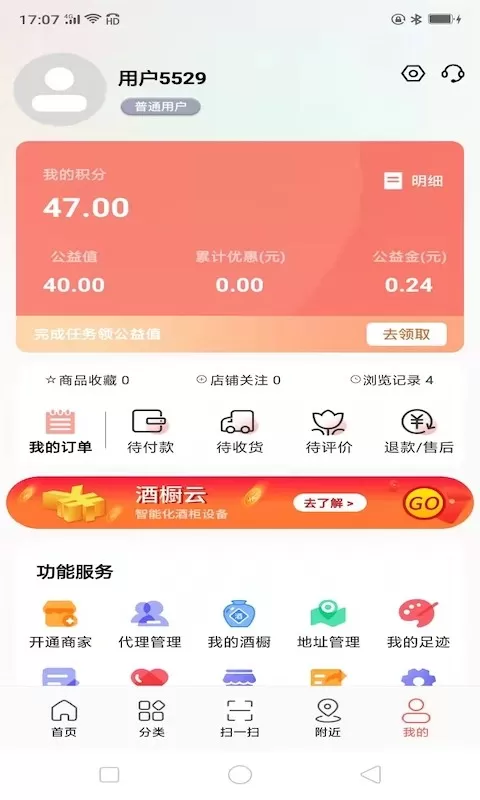 商甲尚品下载app