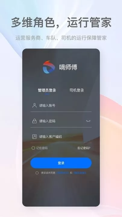 嘀师傅下载最新版