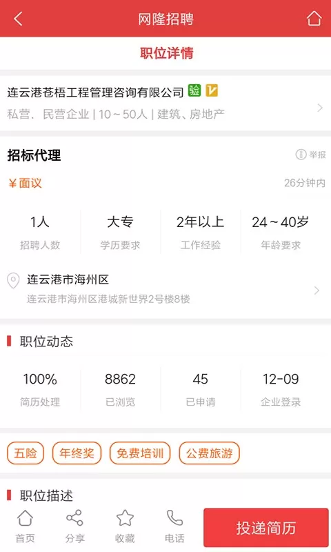 网隆招聘老版本下载