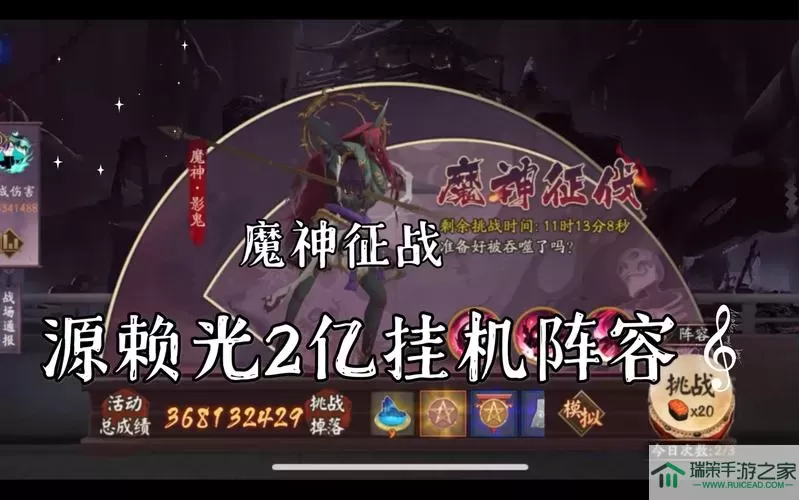 《阴阳师》魔神会用什么阵容来征服源赖光