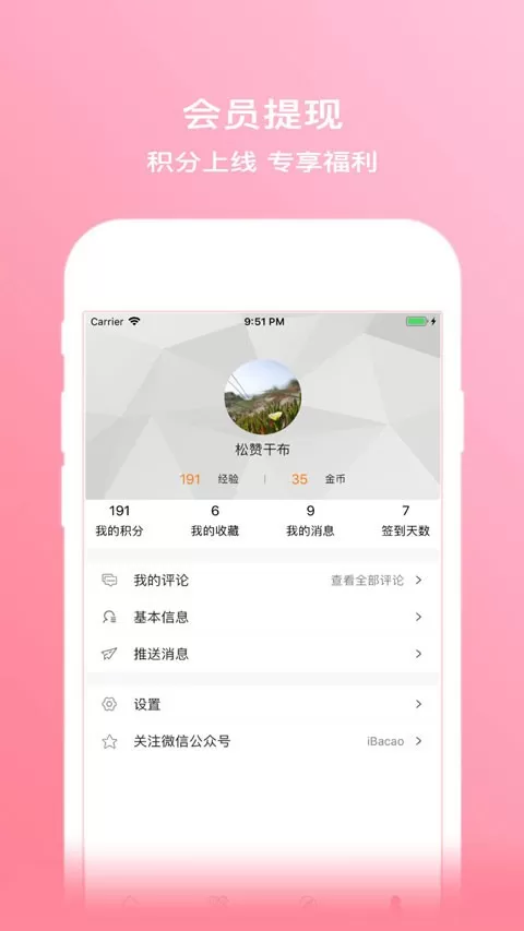 拔草哦下载app