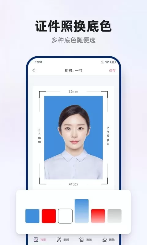 智能证件照拍摄下载安卓