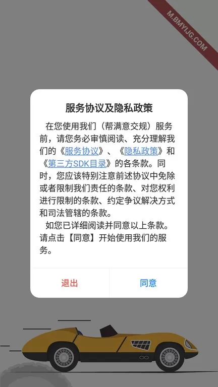 帮满意交规app最新版