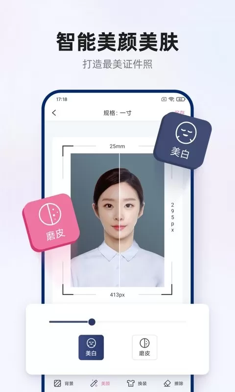 智能证件照拍摄下载安卓