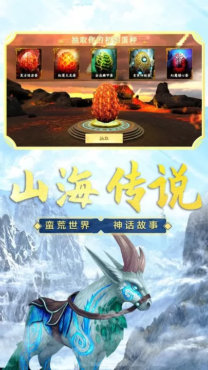 山海吞噬进化免费手机版