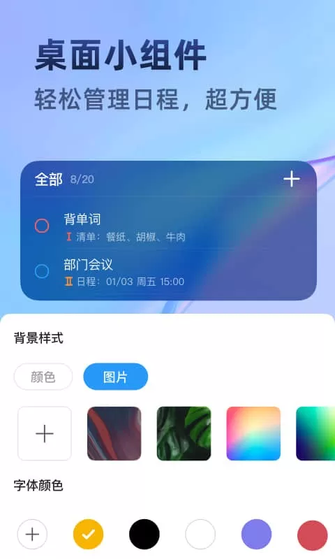 时光待办app最新版