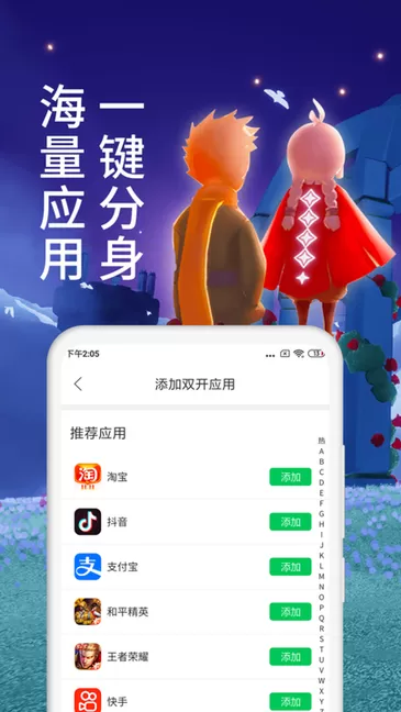 微分身术app安卓版