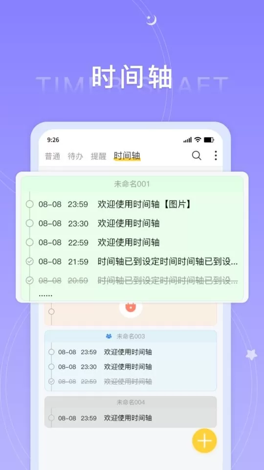 好用便签官网版app