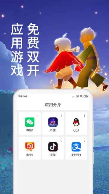 微分身术app安卓版