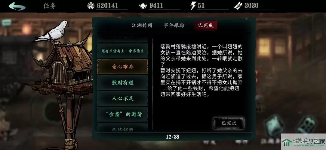 《燕云十六声》《夏姬卷3》任务怎么做