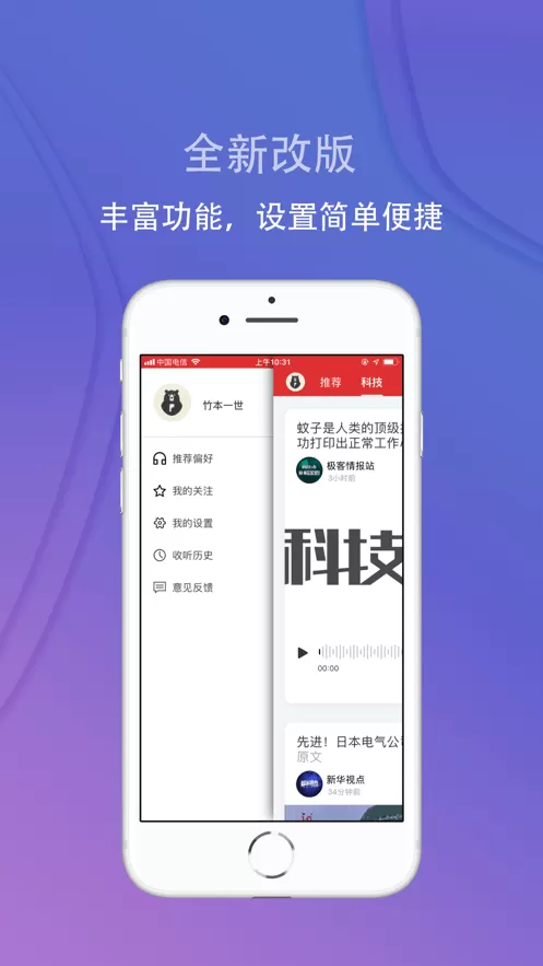 乐听头条FM下载安卓版