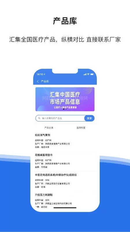 医统汇官方免费下载