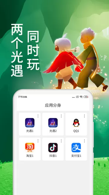 微分身术app安卓版