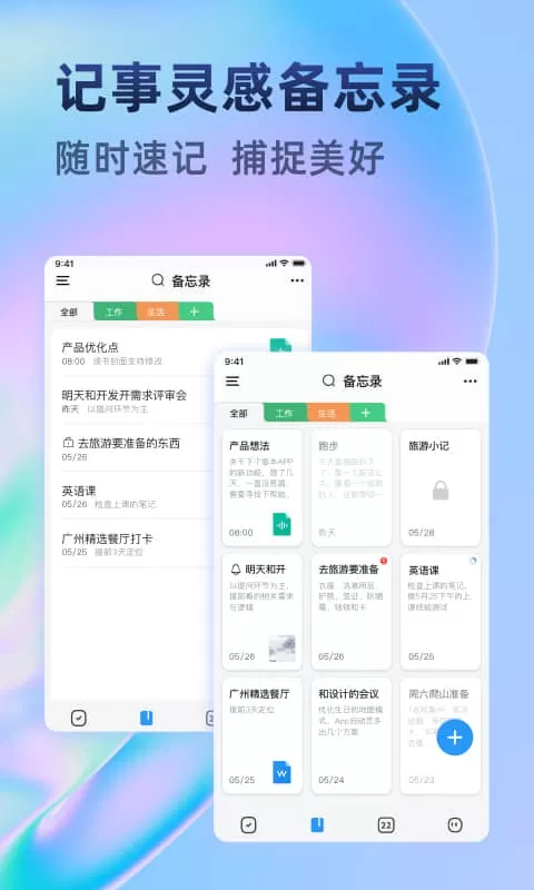 时光待办app最新版