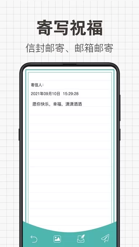 给未来写信官方版下载