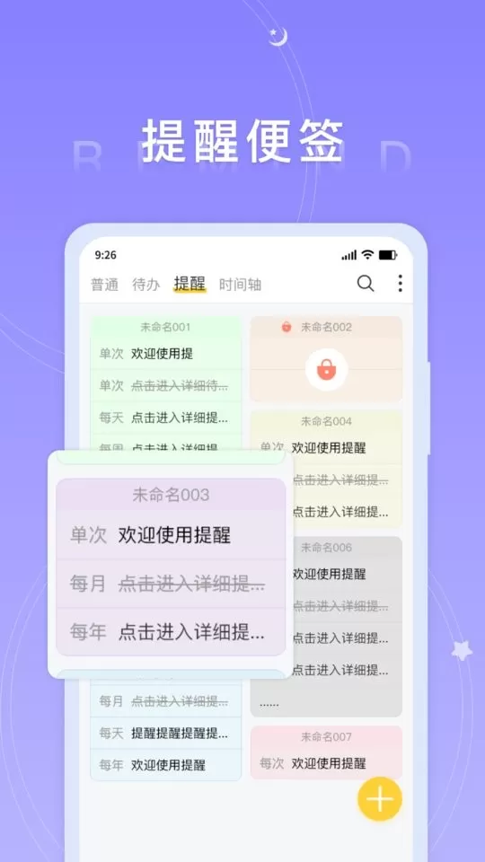 好用便签官网版app