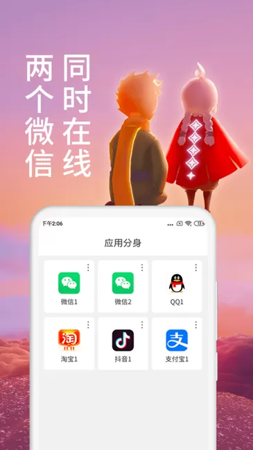 微分身术app安卓版