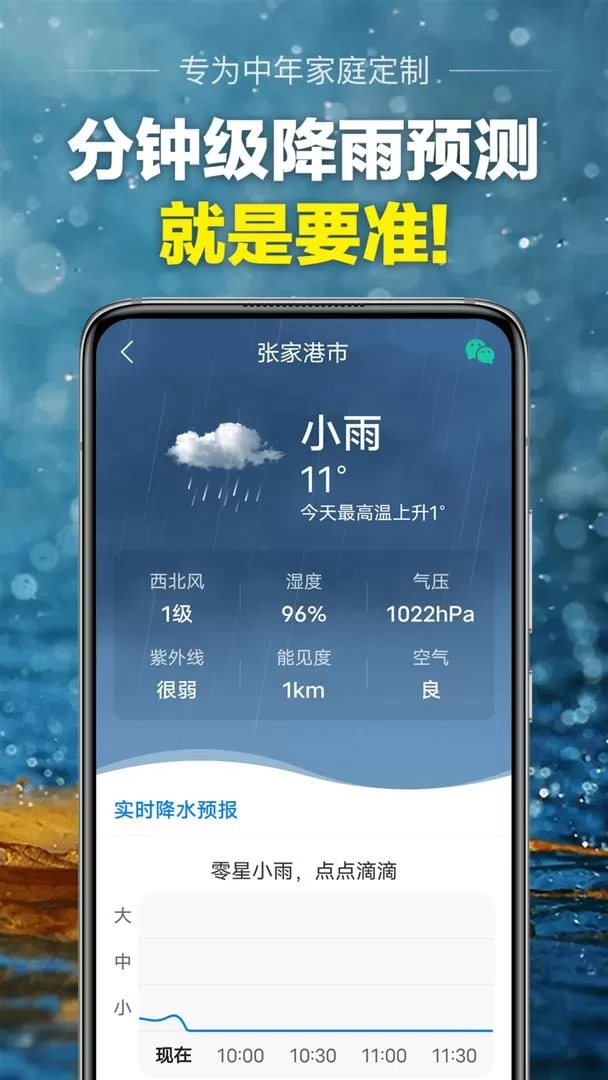 当准天气app最新版