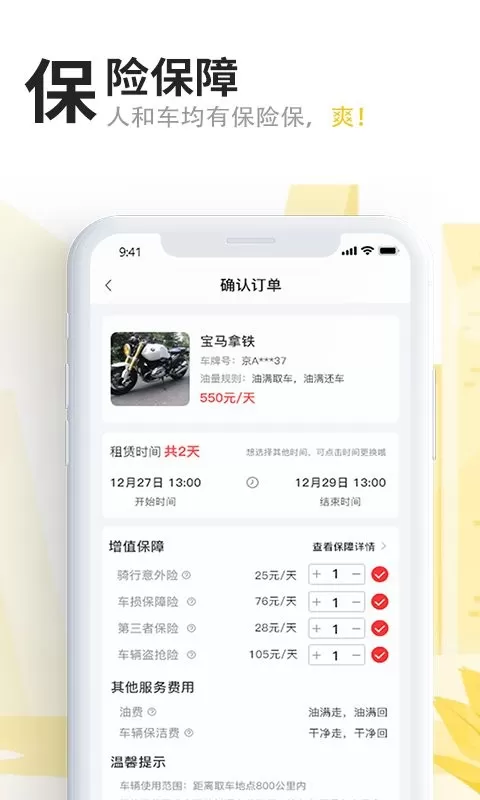 任我骑最新版