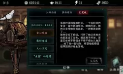 《燕云十六声》《夏姬卷3》任务怎么做