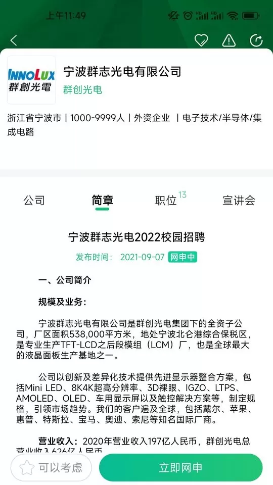 梧桐果校招官网正版下载