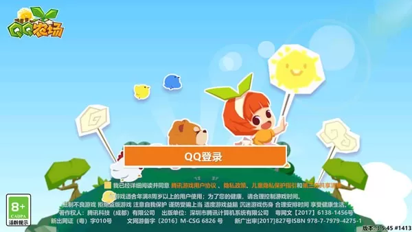 QQ农场(QQ版)下载手机版