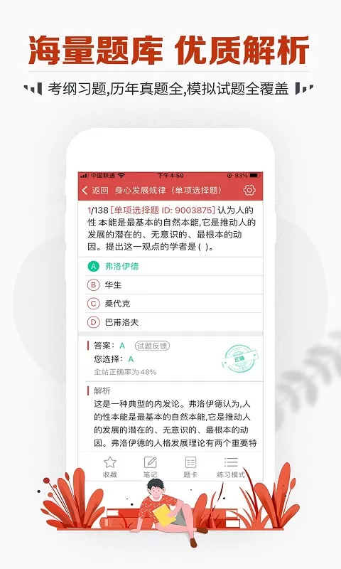 教师资格考试宝典官网版最新