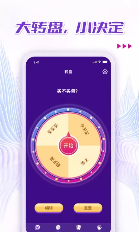 小决定转盘王下载正版