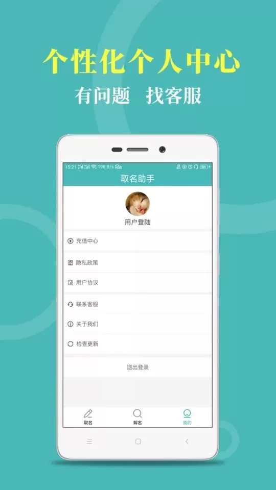 起名取名宝典下载app