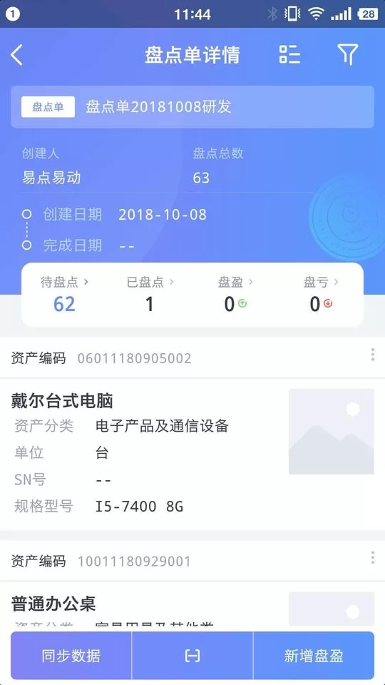 易点固定资产管理官网正版下载