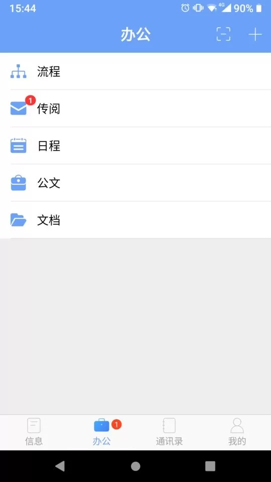 iOffice MX免费版下载