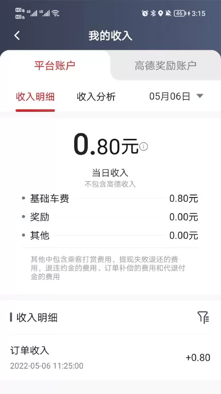 人民出行司机端最新版本下载