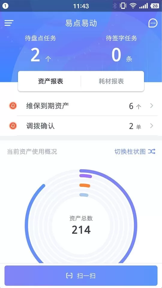 易点固定资产管理官网正版下载