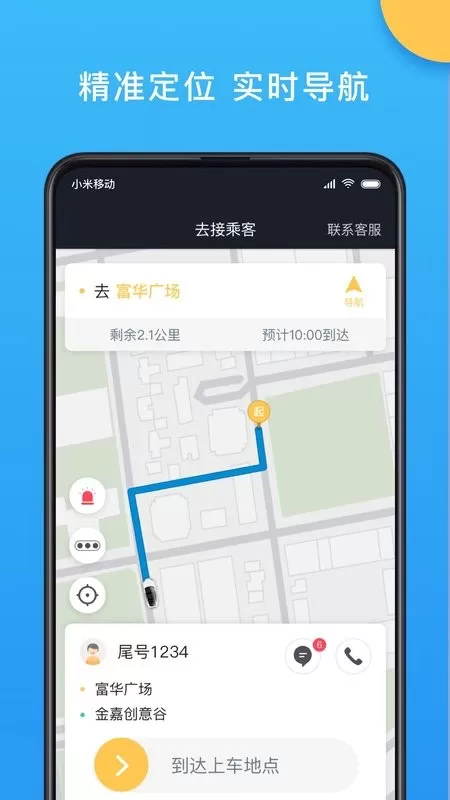 新动出行司机官网版app