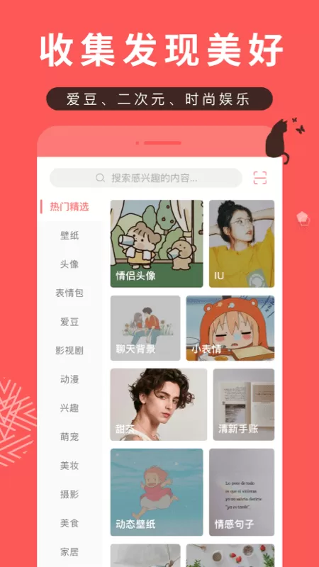 堆糖官网版app