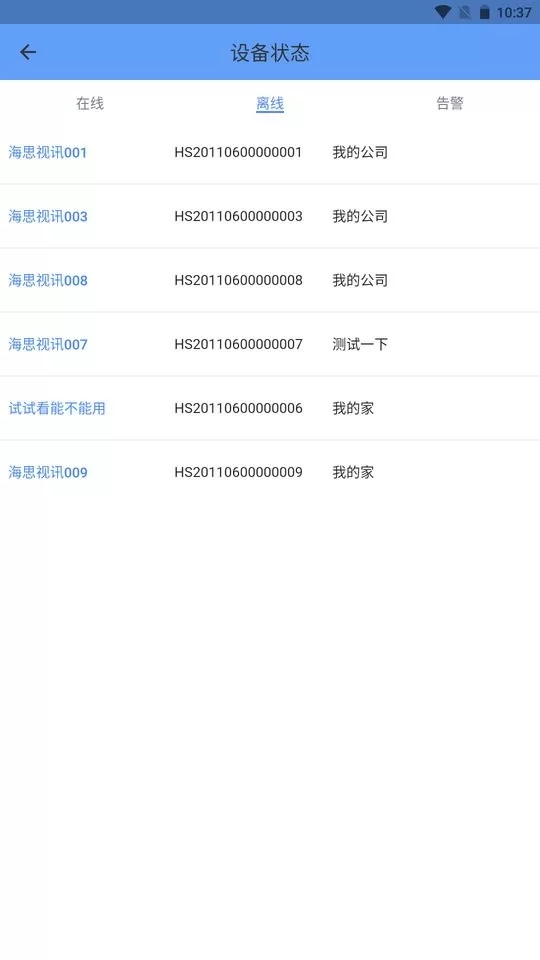 hasivo物联软件下载