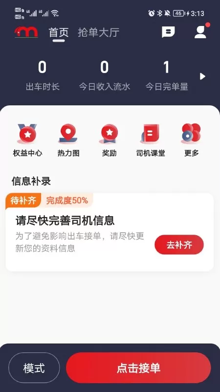 人民出行司机端最新版本下载