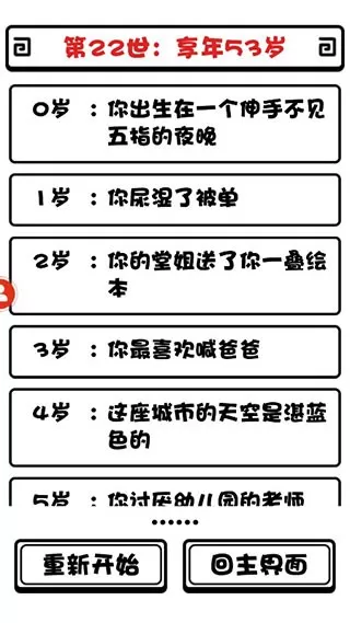 日记:人生模拟器安卓下载