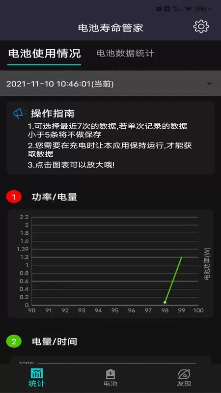 电池寿命管家最新版下载