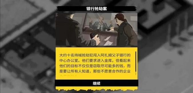 rebel cops下载官网版