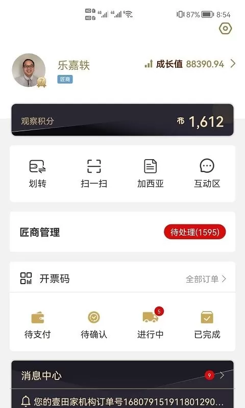 新干线观察下载app