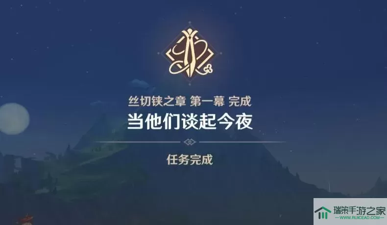 《原神》如何完成第一章和第二幕中的湖田