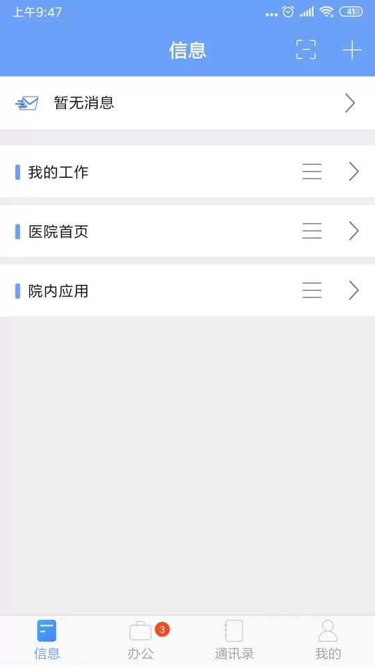 iOffice MX免费版下载