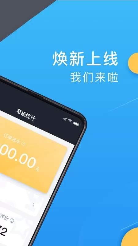 新动出行司机官网版app