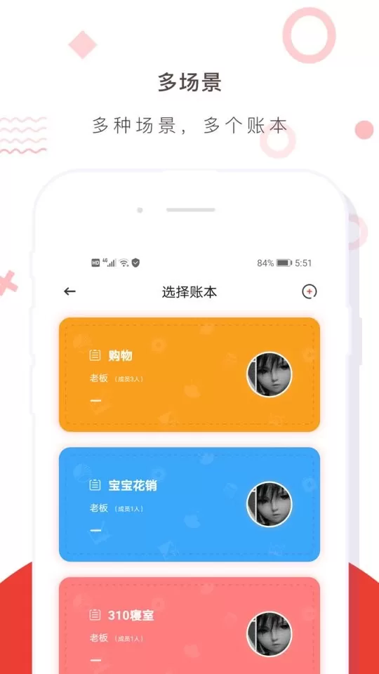 财务记账收支账本管家下载app