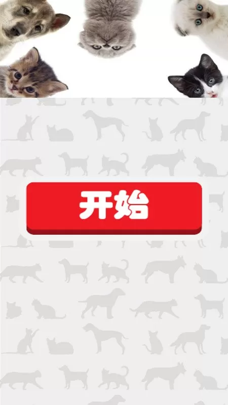 猫猫狗狗翻译器老版本下载