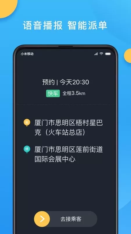 新动出行司机官网版app