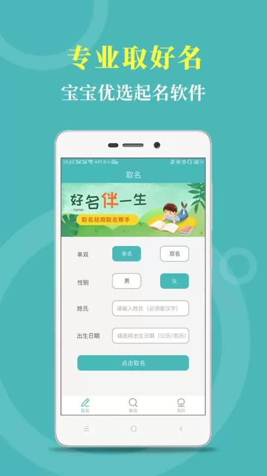 起名取名宝典下载app